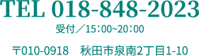 東進衛星予備校 秋田泉南校